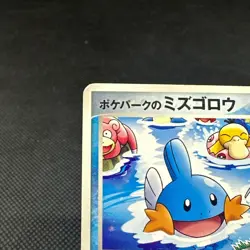 PokePark's Mudkip 048/PCG-P Promo Big Splash 2005 Japanese Pokemon Card #6A9B - Image 3