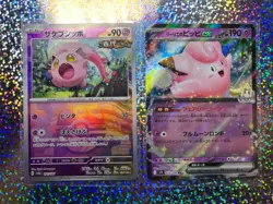 Japanese Pokemon TCG sv8a Master Ball Pattern 071/187 Scream Tail - Image 1