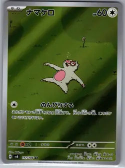 Slakoth 117/106 AR - [JP] Pokemon TCG SV8 Super Electric Breaker - Art Rare (NM) - Image 1