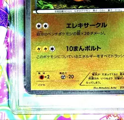 PSA10 Raichu Mirror Premium Champion Pack Pokemon Card Japanese - Image 4