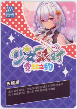 ❤SIRIUS - Goddess Story ANIME WAIFU Card - MAIDEN PARTY 5 - ZR-003 AZUR LANE - Image 2