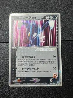 (LP-) Rocket's Sneasel ex 067/084 2004 Japanese Pokemon Card - Image 1