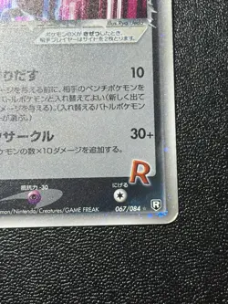 (LP-) Rocket's Sneasel ex 067/084 2004 Japanese Pokemon Card - Image 4