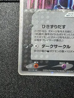 (LP-) Rocket's Sneasel ex 067/084 2004 Japanese Pokemon Card - Image 5