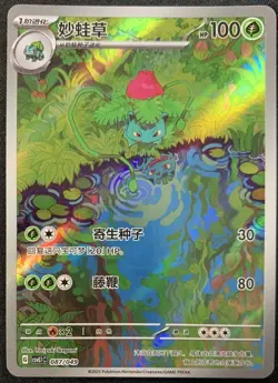 2025 pokemon S-chinese PTCG Card Ivysaur AR CSVL1C-087/049 Pokemon Card 151 - Image 1