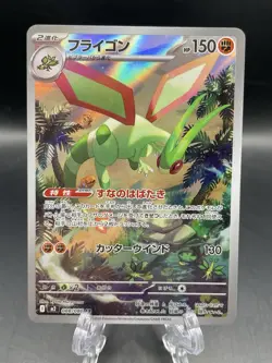 Flygon AR 088/080 M2 Japanese Pokemon Card Inferno X - NM - US Seller - Image 1