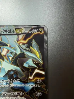 Black Kyurem EX SR 062/059 BW6 Freeze Bolt Pokemon Card VG - Image 4