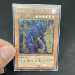 yugioh The End of Anubis BPT-JP003 ultimate japnese - Image 5