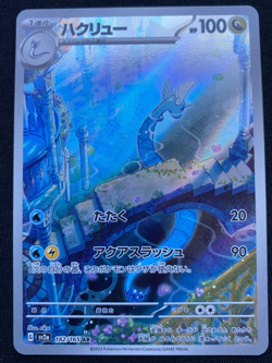 Dragonair AR - sv2a 182/165 - Pokemon 151 - Japanese Pokemon Card - (NM/LP) - Image 1