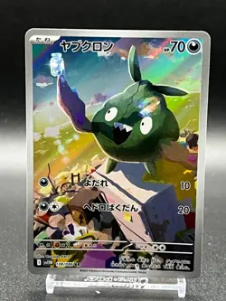 Trubbish 138/086 AR SV11W White Flare Japanese Pokemon Card TCG - Image 1