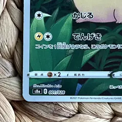 Pikachu 001/028 S8a 25th Anniversary Collection Japanese Pokemon Card NM - Image 5
