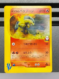 Blaine’s Typhlosion 070/141 074/128 Japanese Pokemon Card 1st Ed 2001 VS Series - Image 3