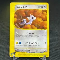 Dratini 016/T Promo Trainers Vol. 19 Magazine 2002 Japanese Pokemon Card #3F71 - Image 1
