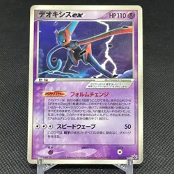 Deoxys ex 027/PCG-P Wonderland Vol. 3 Magazine 2004 Japanese Pokemon Card #7456 - Image 1