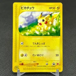 Pikachu 021/P Promo McDonald's Unmapped Town 2002 Japanese Pokemon Card #7455 - Image 1