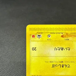 Pikachu 021/P Promo McDonald's Unmapped Town 2002 Japanese Pokemon Card #7455 - Image 5