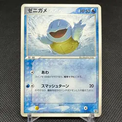 Squirtle 018/052 Blastoise Starter Random 2004 HP50 Japanese Pokemon Card #1856 - Image 1