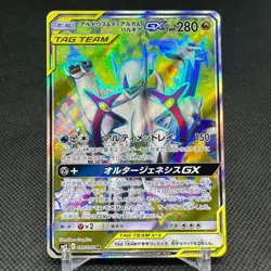Arceus & Dialga & Palkia GX 099/095 SR Cosmic SM12 Japanese Pokemon Card #1843 - Image 1