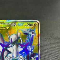 Arceus & Dialga & Palkia GX 099/095 SR Cosmic SM12 Japanese Pokemon Card #1843 - Image 2