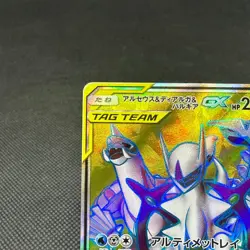Arceus & Dialga & Palkia GX 099/095 SR Cosmic SM12 Japanese Pokemon Card #1843 - Image 3