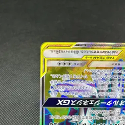 Arceus & Dialga & Palkia GX 099/095 SR Cosmic SM12 Japanese Pokemon Card #1843 - Image 5