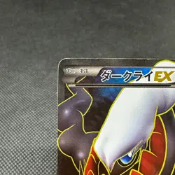 Darkrai EX 072/069 SR Explorers Rush BW4 2011 HP180 Japanese Pokemon Card #CA33 - Image 3