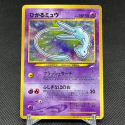 Shining Mew No.151 Corocoro Comics Promo Holo Japanese Pokemon Card #85CB - Image 1