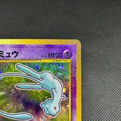Shining Mew No.151 Corocoro Comics Promo Holo Japanese Pokemon Card #85CB - Image 3