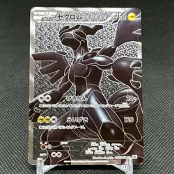 Zekrom 055/053 SR Black White Collection 2010 BW1 Japanese Pokemon Card #9738 - Image 1