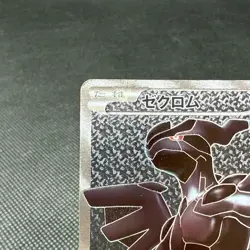Zekrom 055/053 SR Black White Collection 2010 BW1 Japanese Pokemon Card #9738 - Image 3