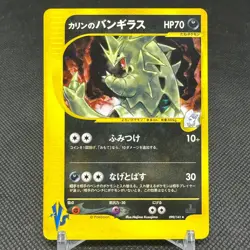 Karen's Tyranitar 090/141 VS 1st Edition 2001 HP70 Japanese Pokemon Card #CA26 - Image 1