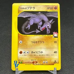 Lance's Aerodactyl 099/141 VS 1st Edition 2001 HP60 Japanese Pokemon Card #CA27 - Image 1