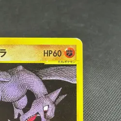 Lance's Aerodactyl 099/141 VS 1st Edition 2001 HP60 Japanese Pokemon Card #CA27 - Image 2