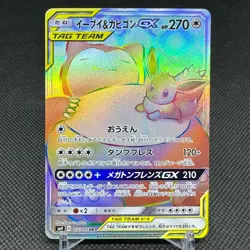 Eevee & Snorlax GX 115/095 HR Team Up Tag Bolt SM9 Japanese Pokemon Card #F139 - Image 1