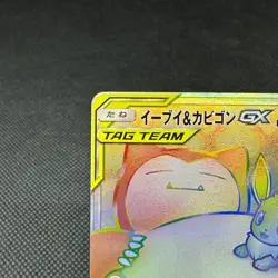 Eevee & Snorlax GX 115/095 HR Team Up Tag Bolt SM9 Japanese Pokemon Card #F139 - Image 3