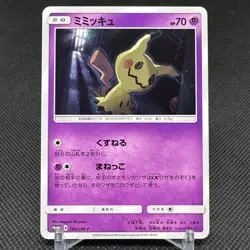 Mimikyu 264/SM-P Promo Gamer vol.41 insert Mook 2018 Japanese Pokemon Card #3F70 - Image 1
