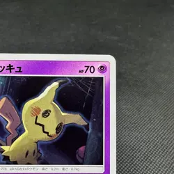 Mimikyu 264/SM-P Promo Gamer vol.41 insert Mook 2018 Japanese Pokemon Card #3F70 - Image 2