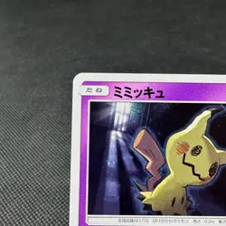 Mimikyu 264/SM-P Promo Gamer vol.41 insert Mook 2018 Japanese Pokemon Card #3F70 - Image 3