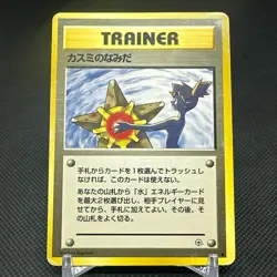 Misty's Tears Banned Gym Heroes 1998 Kasumi Japanese Pokemon Card #50CB - Image 1