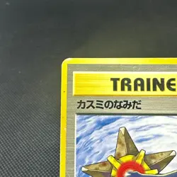 Misty's Tears Banned Gym Heroes 1998 Kasumi Japanese Pokemon Card #50CB - Image 3