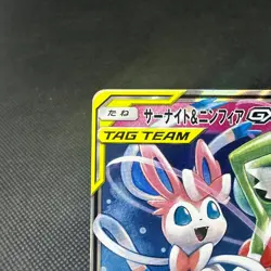Gardevoir & Sylveon GX 031/055 RR Night Unison SM9a Japanese Pokemon Card #50D0 - Image 3