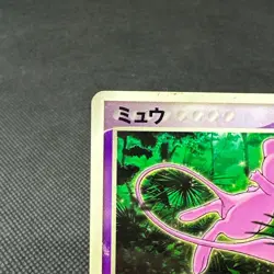 Mew 085/PCG-P Promo McDonald's July 2005 HP50 Japanese Pokemon Card #E999 - Image 3