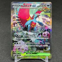 Roaring Moon ex 090/066 SAR Paradox Rift SV4K 2023 Japanese Pokemon Card #109C - Image 1