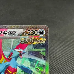 Roaring Moon ex 090/066 SAR Paradox Rift SV4K 2023 Japanese Pokemon Card #109C - Image 2