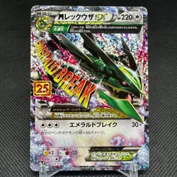 Mega Rayquaza EX 024/025 Promo 25th Anniversary ED Japanese Pokemon Card #B8B5 - Image 1