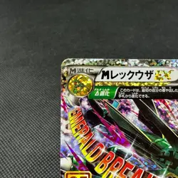 Mega Rayquaza EX 024/025 Promo 25th Anniversary ED Japanese Pokemon Card #B8B5 - Image 3