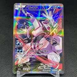 Palkia 005/027 R Legendary Shine Collection CP2 2015 Japanese Pokemon Card #B8B7 - Image 1