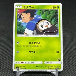 Rowlet 001/026 Ash vs Team Rocket Sun Moon SMD 2017 Japanese Pokemon Card #3F66 - Image 1