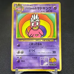 Hama-Chan's Slowking CoroCoro Comics Promo Japanese Pokemon Card #29B2 - Image 1