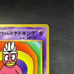 Hama-Chan's Slowking CoroCoro Comics Promo Japanese Pokemon Card #29B2 - Image 2